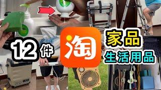 【淘寶開箱】12件家品生活用品意想不到的日用品神器收納用品老管家除霉劑露營用品️雙11真興奮淘寶開箱香港｜淘寶集運｜淘寶好物｜淘寶教學｜淘寶跨店包郵免運費｜Taobao