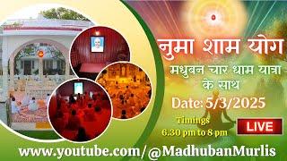 मधुबन Evening LIVE - 5/3/2025 (Meditation 6.30 PM to 8 PM IST)