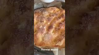 Немецкий сахарный пирог нереально вкусный! Видео рецепт внизу в ютуб канале!