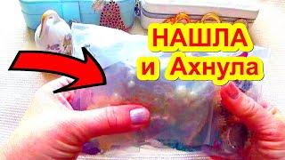 НАШЛА и АХНУЛА! Пакет а там Винтажная Бижутерия ,Украшения Брошь с Маркировкой .Винтаж