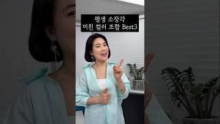 여름에 입기 좋은 미친 컬러 조합 3가지
