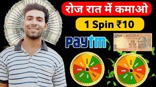 रात में Online Paise kaise kamaye | Paise Kamane Wala Apps | Spin karke Ghar Baithe पैसे कमाओ