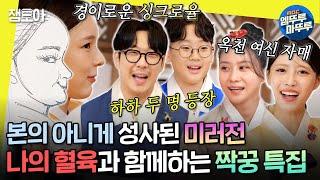 [#놀면뭐하니?] 내 혈육의 비즈니스 직관. 100m 밖에서 봐도 똑 닮은 놀뭐 가족들 두둥등장 | #유재석 #하하 MBC240914방송