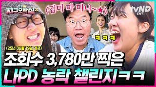 [#뿅뿅지구오락실3] "이영지! 복수할 거야" 나PD 수치스럽게 만든 챌린지의 악마, 권위자, 지배자 이영지 #EarthArcade3