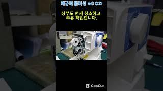 재규어 홈미싱 021 A/S - Jaguar sewing machine A/S