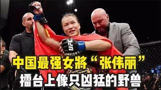 她是中國最能打的女人！15戰15勝14KO，巔峰時期橫掃擂臺無對手