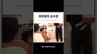 아이들의 순수한 질문