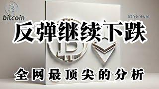 比特币行情分析 行情不是看空就一定会来到 很多行情也是需要配合盘面走势以及时间和空间才能预判 但是给出每一个底步低点我们都应该考虑行情入场 现在整体结构都在重要支撑区徘徊 关注重要区间 跌破就是机会