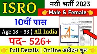 ISRO Recruitment 2022 Apply Online | ISRO New Vacancy 2023 | ISRO Bharti 2023 | ISRO Online Form