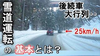 【雪道走行】志賀高原スキー場・中央エリアまでの道路状況（2022.1.29撮影）安全な雪道運転とは何か？先頭に低速車がいたらどうする？【国道292号・長野県道471号】【長野移住／旬旅】