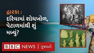 Dwarka History: દ્વારકા નગરી ખરેખર દરિયામાં ડૂબી ગઈ હતી, ખોદકામમાં મળેલી વસ્તુઓ શું ઈશારો કરે છે?