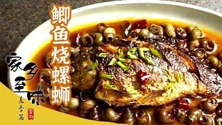 《家乡至味2020》王鱼粉干 鲫鱼烧螺蛳 楠溪江素面  麦饼  一起来试试瓯越人用爱心和耐心做出来的美味——春季篇| 美食中国 Tasty China