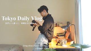 Days in My Life in Tokyo, Living Alone in Japan, 東京vlog