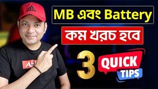 MB এবং Battery কম খরচ হবে | How to save Mobile Data and Battery-3 Tips | Imrul Hasan Khan