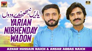 Yarian Nibhenday Wadon | Azhar Hussain Naich | Ansar Abbas Naich | Music Video | Thar Production