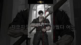 남자는 왜 아내의 목을 잘랐을까 #기드모파상 #잔혹동화 @AshboundLibrary