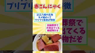 【観光旅行】滋賀県行ったら絶対食べたい！激ウマB級グルメ８選【都道府県別】 / Shiga soul food #shorts #滋賀県