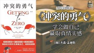 冲突面前，你选择逃避还是成长？#冲突的勇气#从耳朵到收益