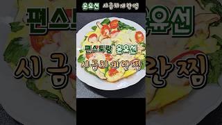 편스토랑 윤유선 시금치계란찜 / 시금치프리타타