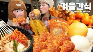 [Mukbang ASMR] Korean Winter Snack Special  Street Food  Fish Shaped Pastry&Sweet Pancake Ssoyoung