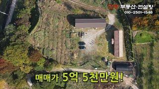 22. 영덕군 창수면 신기리 황토전원주택 매매