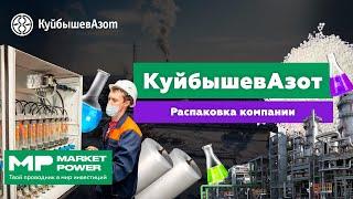 Куйбышевазот I Производитель капрона и удобрений I Химия из Тольятти