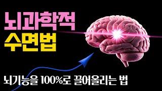 Neuroscience solution to insomnia I You must think from the brain's perspective