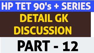 HP TET 90 + MARKS DETAIL DISCUSSION || HIMACHAL TET HP GK