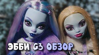 ASMR ОБЗОР на Эбби G3 | Кукла Monster High  | ВЕРТИКАЛЬНОЕ видео  #dollreview