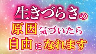 【保存版】自由になりたいのに 逆のことしてる人がいます！生きづらさの原因、結局これです…。 自由になる手順。　　　　　　　　　　　　　　 #レイキ  　#ヒーリング 　#心理学　#辻耀子(つじようこ)