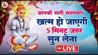 LIVE इस मंत्र जाप को सुन लो आप के सारे काम बना देंगे हनुमान जी महाराज   HANUMAN  MANTRA 108 times