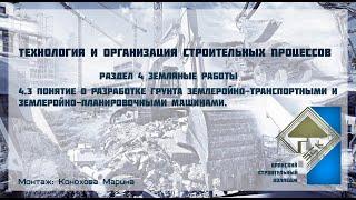 Раздел 4 Земляные работы. Тема 4.3