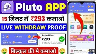 pluto video Dekhkar Paise kamane Wala app//pluto app se paise kaise kamaye