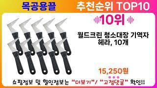 목공용끌 추천 랭킹 TOP 10 II 목공용끌 인기상품 BEST 10