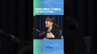 강혜경이 설명하는 ‘수사 돌리기 “윗선 압박 느낀 이유는...” #뉴스다이브 #강혜경 #고현준