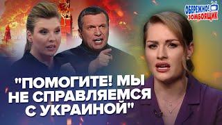 Скабеева ШОКИРОВАЛА студию признанием об "СВО"! Соловьёв СОРВАЛ своё же шоу. Осторожно! Зомбоящик