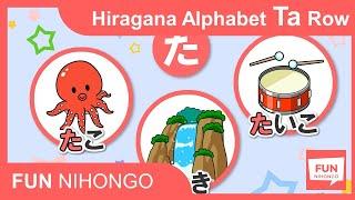 How to read/write/listen to Hiragana Ta Row in 3 mins - Learn Japanese Hiragana Alphabet AIUEO Song