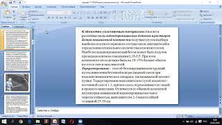 лекция 11 Обмазочно-уплотняемые гидроизоляционные материалы