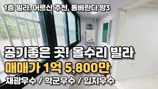 [인천빌라매매] 동수역5분 부평재개발구역 인근, 통베란다 리모델링 다세대주택[108]