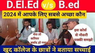 D.El.Ed v/s B.Ed कौन सा course अच्छा होगा