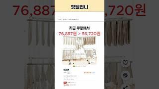 쿠팡핫딜 오늘의핫딜 한샘핫딜
