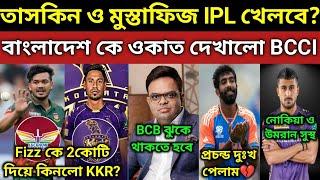 KKR 3টি বড়ো সুখবর. আরও মজবুত KKR পেস বোলিং.Bcci সামনে ঝুকে গেলো বাংলাদেশ. RCB & CSK Good news️|