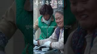 이번엔 또 왜? #폭싹속았수다 #문소리 #차미경 #이수미 #백지원