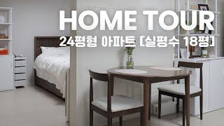 신혼집 인테리어  24평형 아파트 랜선집들이 (실평수 18평 / 월넛, 그레이, 블랙&화이트)