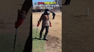 어프로치와 퍼팅 A1/파4/71M 삼장파크골프장 그린 공략법_탁톡의 천기누설