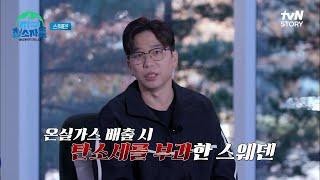 환경에 앞장 서는 스웨덴의 라이프 스타일 국민들의 노력 모음.ZIP #highlight #지구청소자들 EP.1