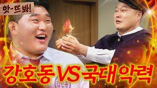 앗! 아는형님 VS 국가대표 선수 악력 대결의 최강자는?｜아는 형님｜JTBC 240831 방송