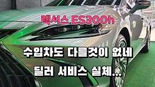 렉서스ES300h 신차 딜러 서비스로 받은 유리막코팅 테스트후 진짜 유리막코팅 시공해 드렸습니다