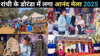 रांची डोरंडा में लगा आनंद मेला | Anand Mela Ranchi Doranda | Biggest Fair In Ranchi Jharkhand 2025