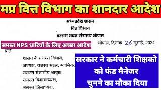 मप्र वित्तविभाग का शानदार आदेश,समस्त nps धारी कर्मचारियों के लिए वित्त विभाग ने यह विकल्प दिया